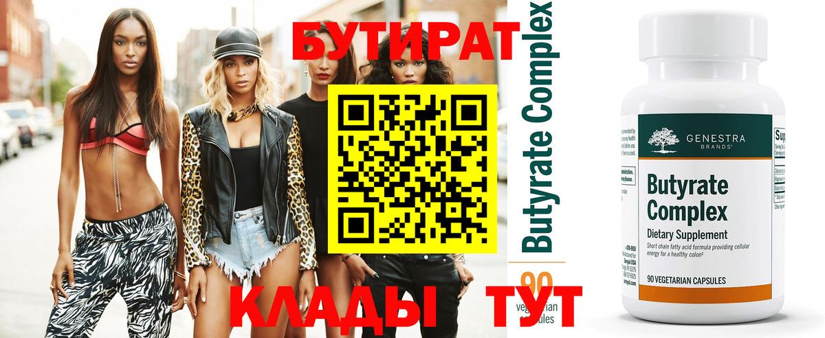 БУТИРАТ  Бутират буратино  Вход с VPN  Мыски 