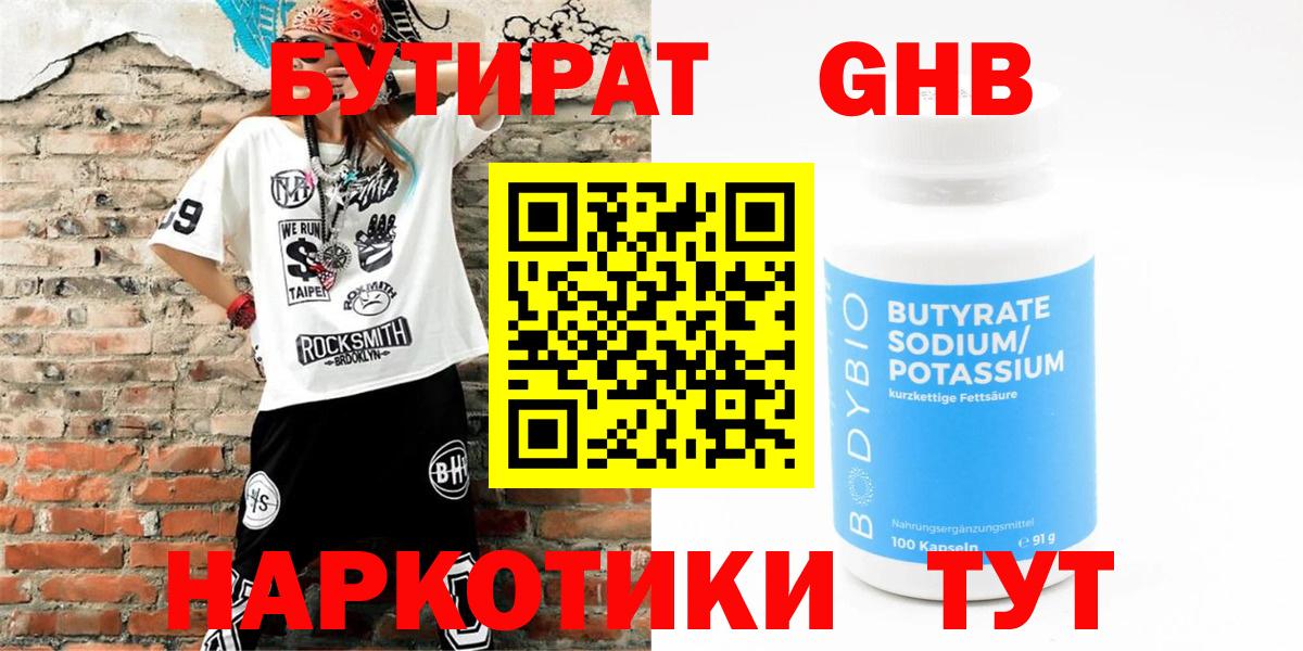 БУТИРАТ бутик Мыски