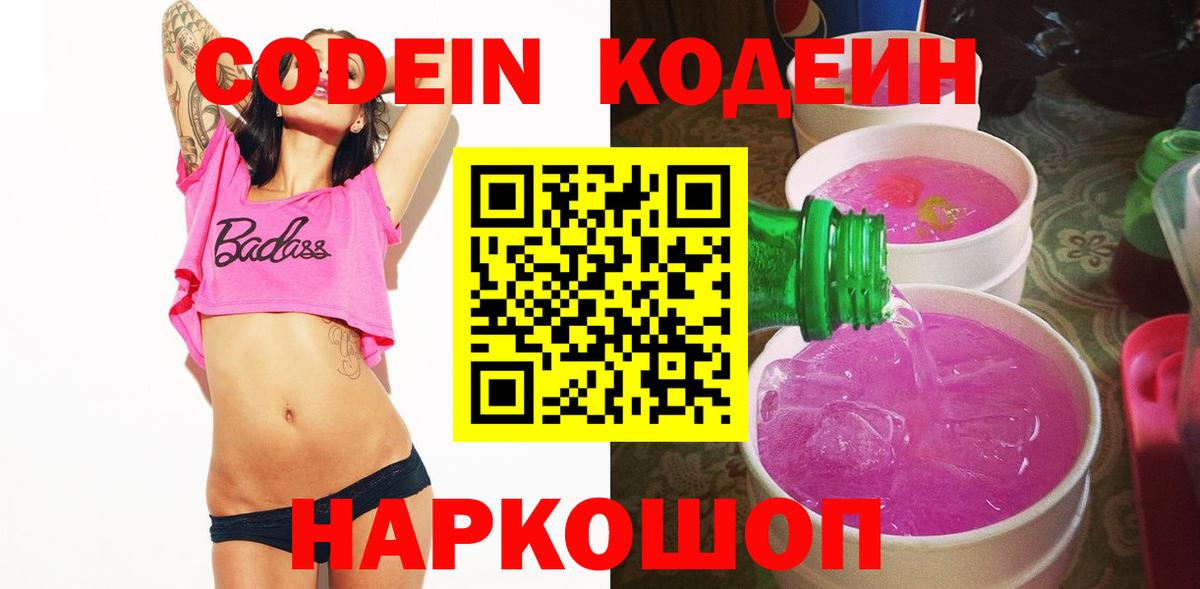 Мыски  Кодеин Purple Drank  Вход с VPN  Codein Purple Drank 