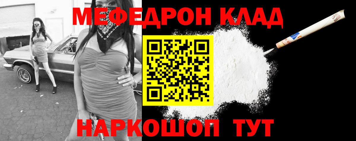 Мефедрон мука Мыски